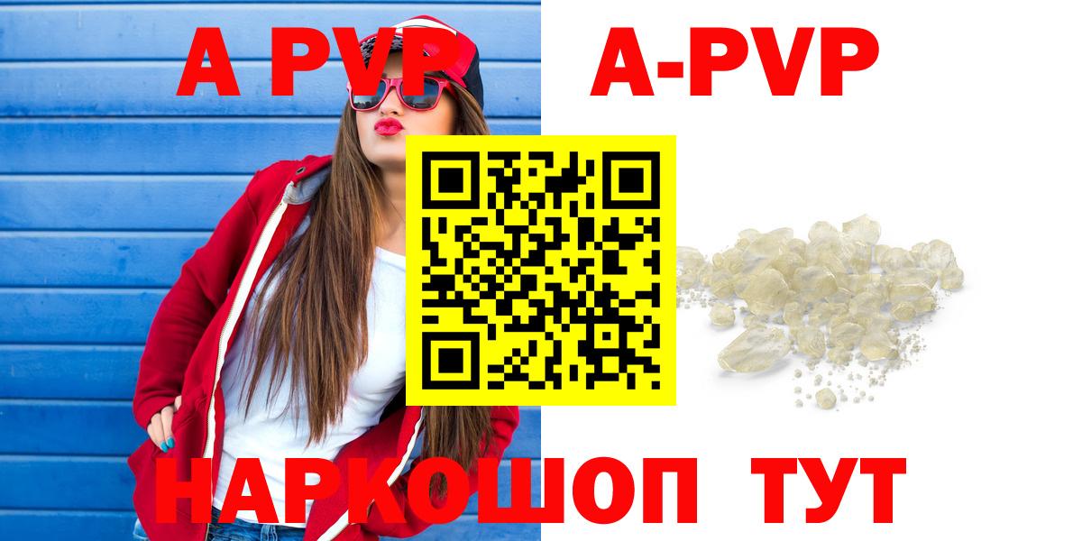 A PVP Соль  A-PVP Crystall  Вход с VPN  А ПВП  Гатчина  Alpha PVP крисы CK 