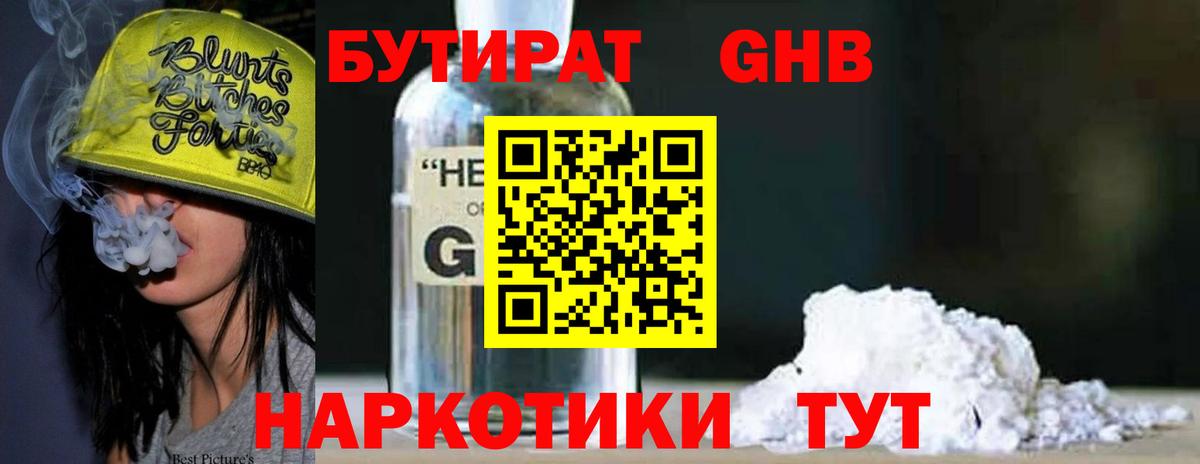 БУТИРАТ Butirat Гатчина