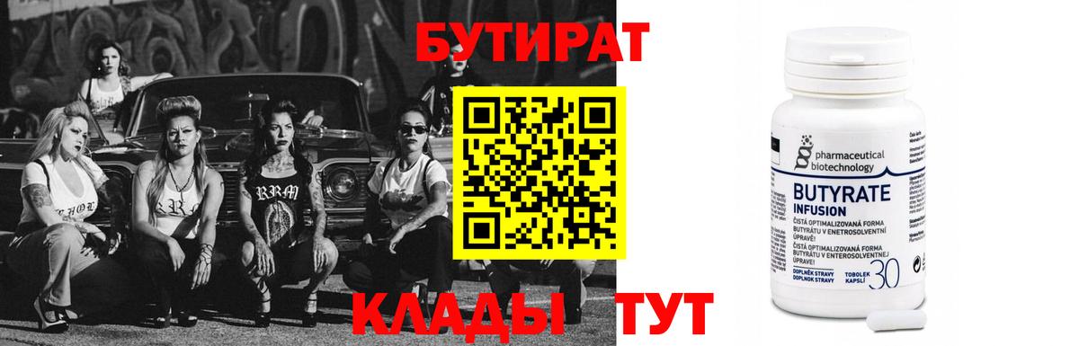 Гатчина  БУТИРАТ BDO 33%  Вход с VPN 