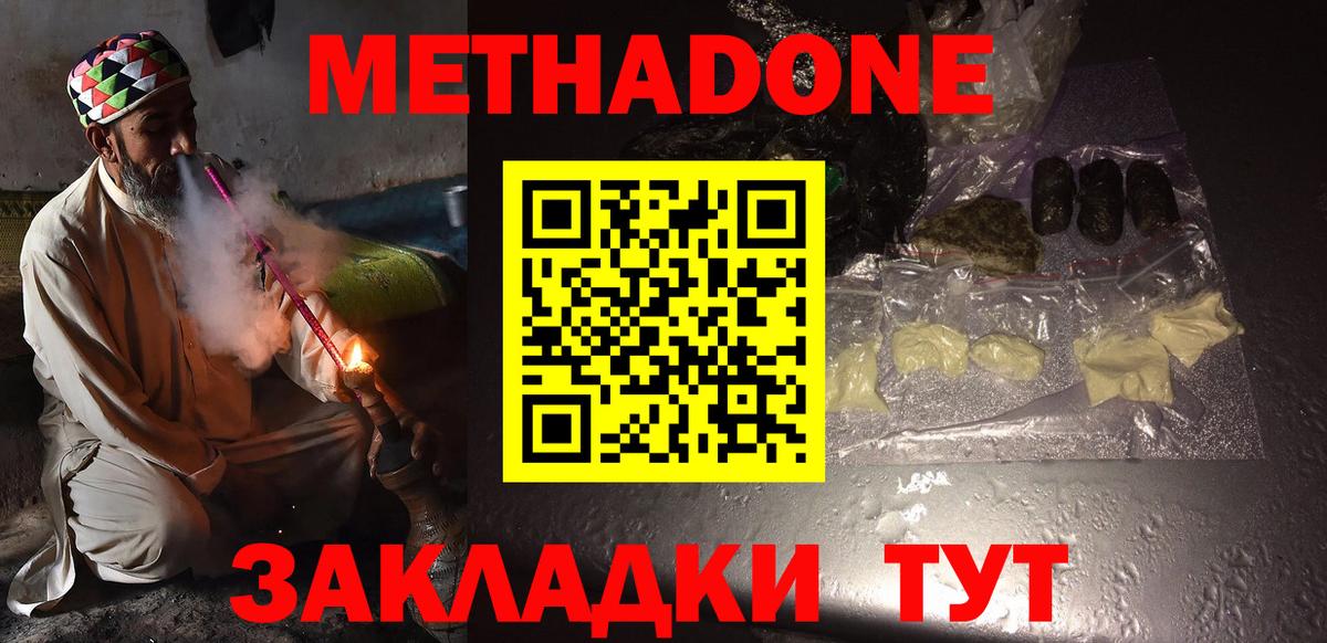 Гатчина  Метадон VHQ  Метадон мёд  Вход с VPN 